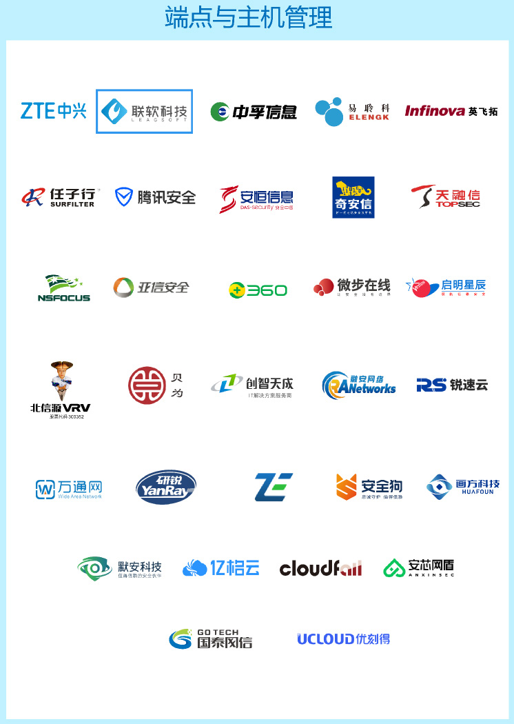 端点与主机管理