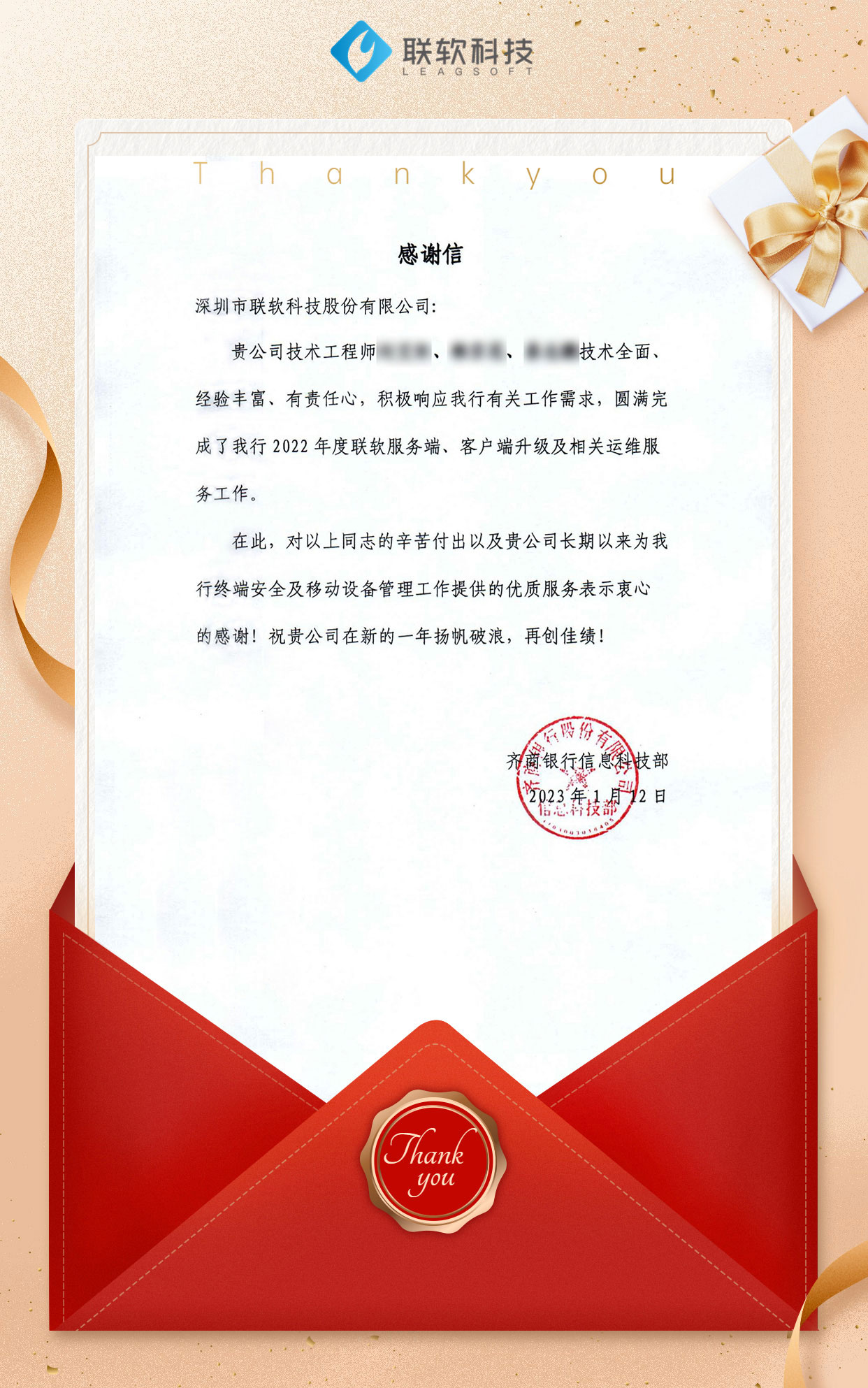 联软科技 联软科技