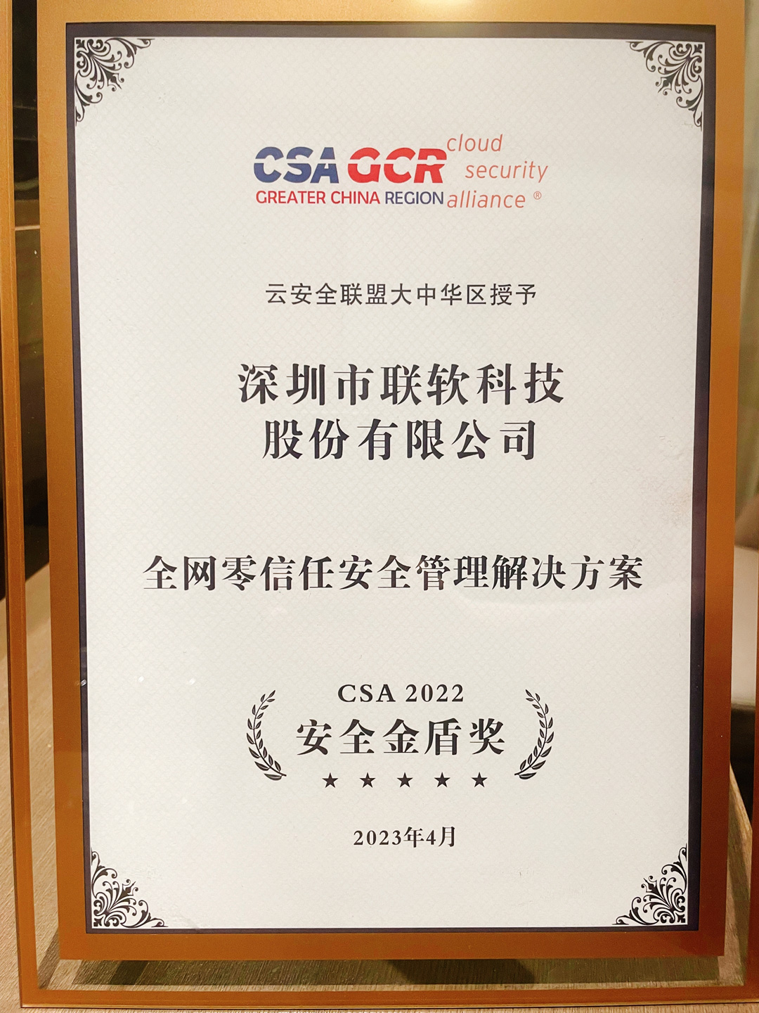 联软科技 联软科技