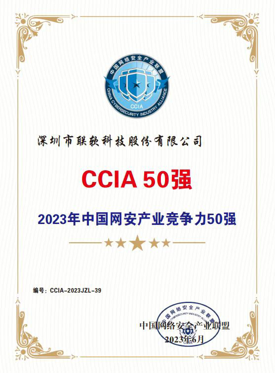 CCIA 50强 CCIA 50强