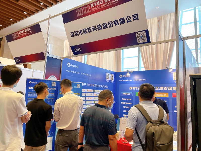 2022年华南医院信息网络大会 2022年华南医院信息网络大会