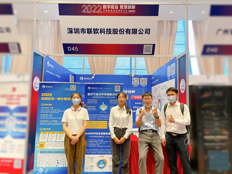 2022年华南医院信息网络大会 2022年华南医院信息网络大会