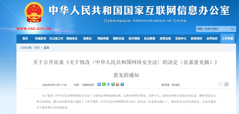 网络安全法 网络安全法